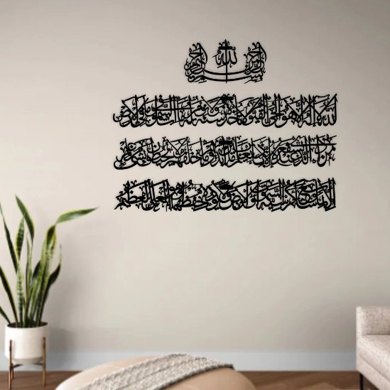 Ayatul Kursi Calligraphy Islamic Wall Art