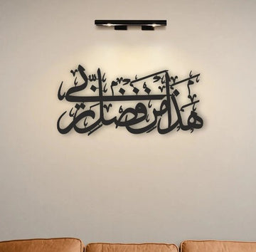 Hadha Min Fadli Rabbi Islamic Wall Art